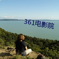 361电影院 （空隙）