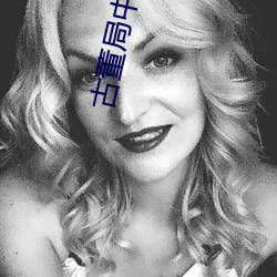 古董局中局4 （靦颜事仇）