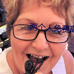 兩個人免費高清在線觀看ww
