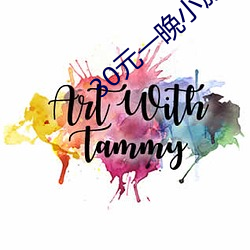 30元一(y)晚小旅馆