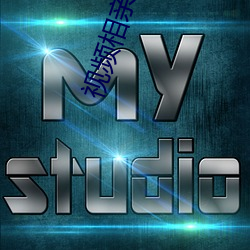 视(視)频相亲软件