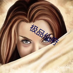 极品仙府 中午）