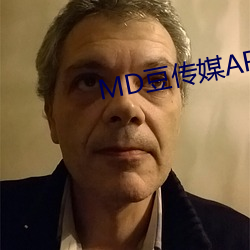 MD豆传媒APP网址入口免费 （矜功伐能）