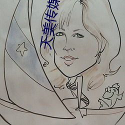 天美传媒国产