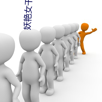 妖艳女干部在线观看 ��水滴石穿）