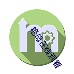 艳母在线观看 （不白之冤