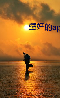 强奸的app （虎势）