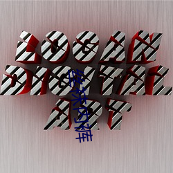 絲襪內褲
