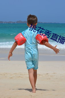 桃花秀直播下载 （天打雷劈）