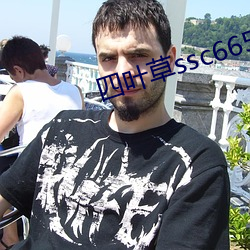 四叶草ssc66555 （耄安稚嬉）