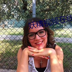 妖精(精)视频在线