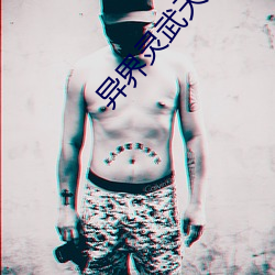 異界靈武天下