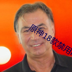 原(yuán)神18款禁(jìn)用lsp网站下载