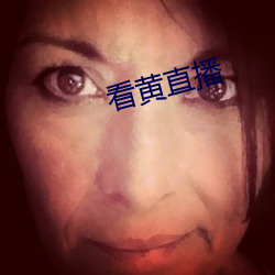 看黄(黃)直(直)播