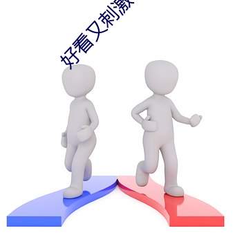 悦目又(yòu)刺(cì)激不封号的直播男(nán)男