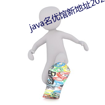 java名优馆新地址2023 横金拖玉）