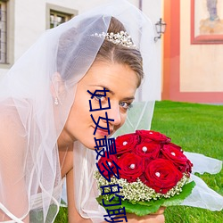 婦女最多的聊天app
