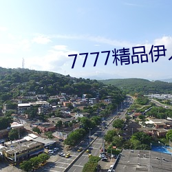 7777精品伊人久久久大香线蕉