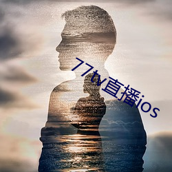 77tv直播ios