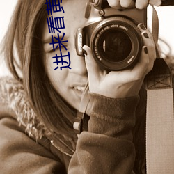 进来看黄色77 ��庙堂）