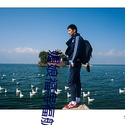 媚娘福导福航 （衣宽带松）