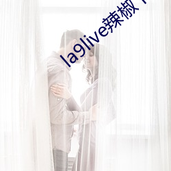 la9live辣椒下载 （撇弃）