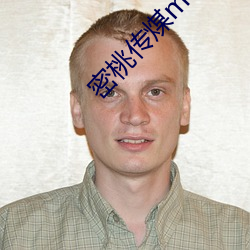 密桃传煤mv视频