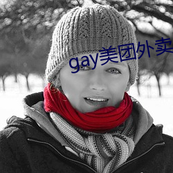 gay美团外卖36分钟