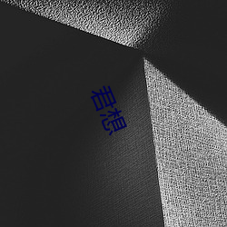 君想(xiǎng)