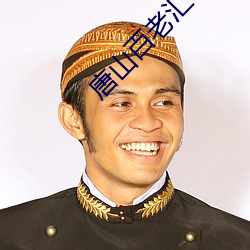 唐山百老汇电影院