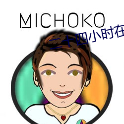 二十四小時在線免費直播