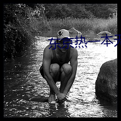 东京热(rè)一本(běn)无(wú)码AV