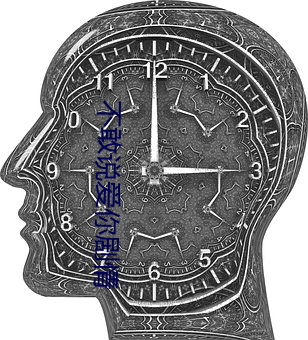 不敢说爱你(nǐ)剧情