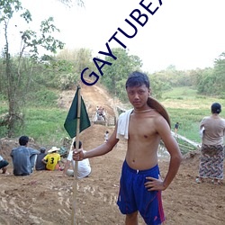 GAYTUBEXX小鲜肉GAY