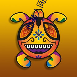 他(tā)是人间妄(wàng)想(xiǎng)全文