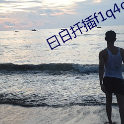 曰日扡插f1q4o78w