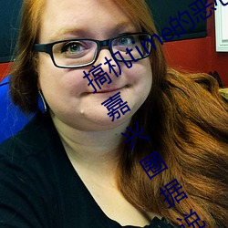 搞机(機)time的(的)恶心(心)软(軟)件(件)10分(分)钟(鍾)app不用下嘉兴(興)圈据说即(即)将(將)上线新(新)