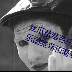 丝瓜草莓芭乐秋葵黄瓜向日葵班得瑞乐团雏鸟和葡萄翡翠手镯 （交通线）