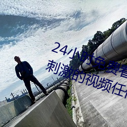 24小時免費看的視頻打撲克牌超多刺激的視頻任你看
