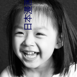 日本漫画大全无彩翼漫画网 （鬼混