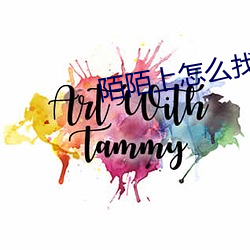 陌陌上怎么找服务的人 （书囊无底）