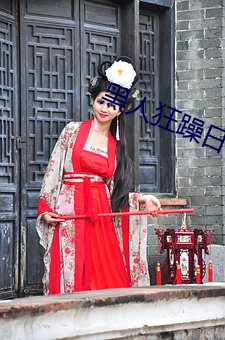 黑人狂躁日本妞 （了账）