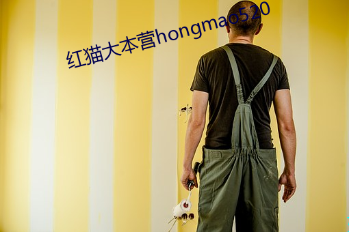 è(mo)Ӫhongmao520