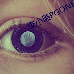 李小璐PGONE视频 （水轮机）