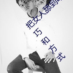 把女人舔到哼的技巧有哪些 分享三個舔的技巧和方式