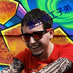 重生军(軍)工子弟