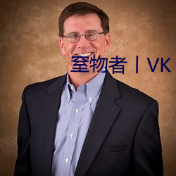 窒物者(zhě)丨(gǔn)VK