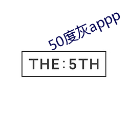 50度灰appp