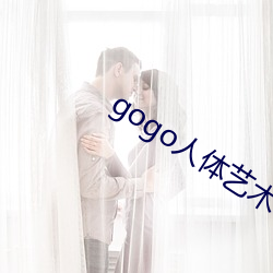 gogo人體藝術在線