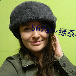 567at∨绿茶app （计日可待）